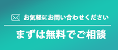 無料トライアルキャンペーン実施中まずは無料で資料請求